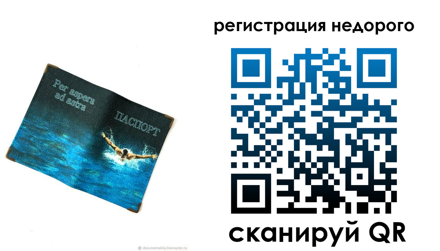 временная регистрация недорого в Алуште